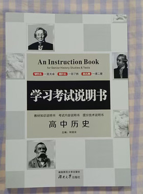 2026新教材学习考试说明书高中