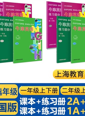 牛津英语沪教版1A 1B 2A 2B试验本+练习册小学一二年级英语课本上下册赢在100单元测评卷英语牛津版核心课堂作业英语牛津版上下册