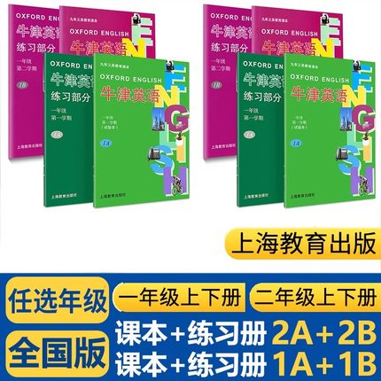 牛津英语沪教版1A 1B 2A 2B试验本+练习册小学一二年级英语课本上下册赢在100单元测评卷英语牛津版核心课堂作业英语牛津版上下册