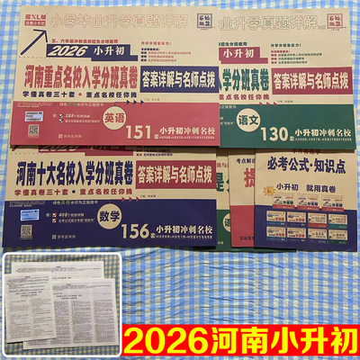 2026小升初河南十大名校入学分班