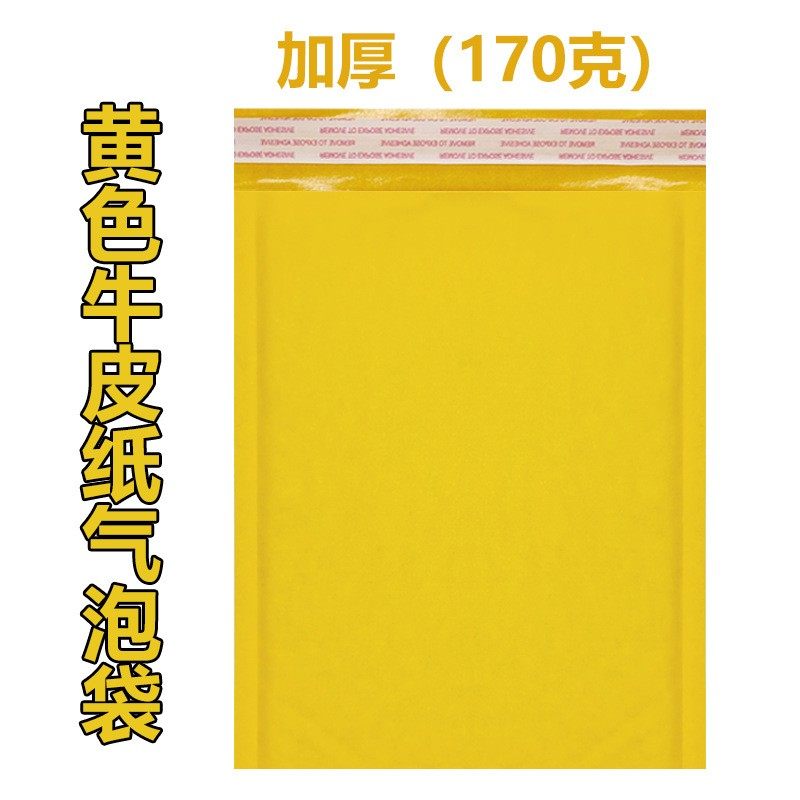 加厚黄色牛皮纸气泡袋 厂家防震打包快递袋子牛皮纸泡沫信封袋,包装,气泡信封,淘宝优惠券,粉丝福利购,淘宝优惠卷