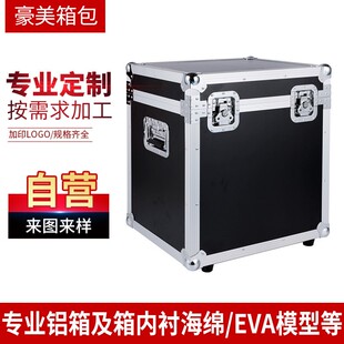 定制铝合金航空箱包美容仪器显示屏调音台功放运输摄影展会工具箱