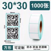 三防热敏纸30 吊牌条码 竖版 100标签服装 纸不干胶贴纸