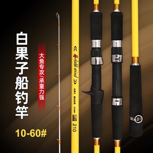白果子船竿30-40号船钓竿近海小船鱼竿路亚远投海钓黄姑鱼竿跨境