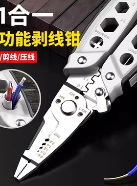 德国品质21合一多功能剥线钳电工专用不锈钢工业级剥线皮神器剪线