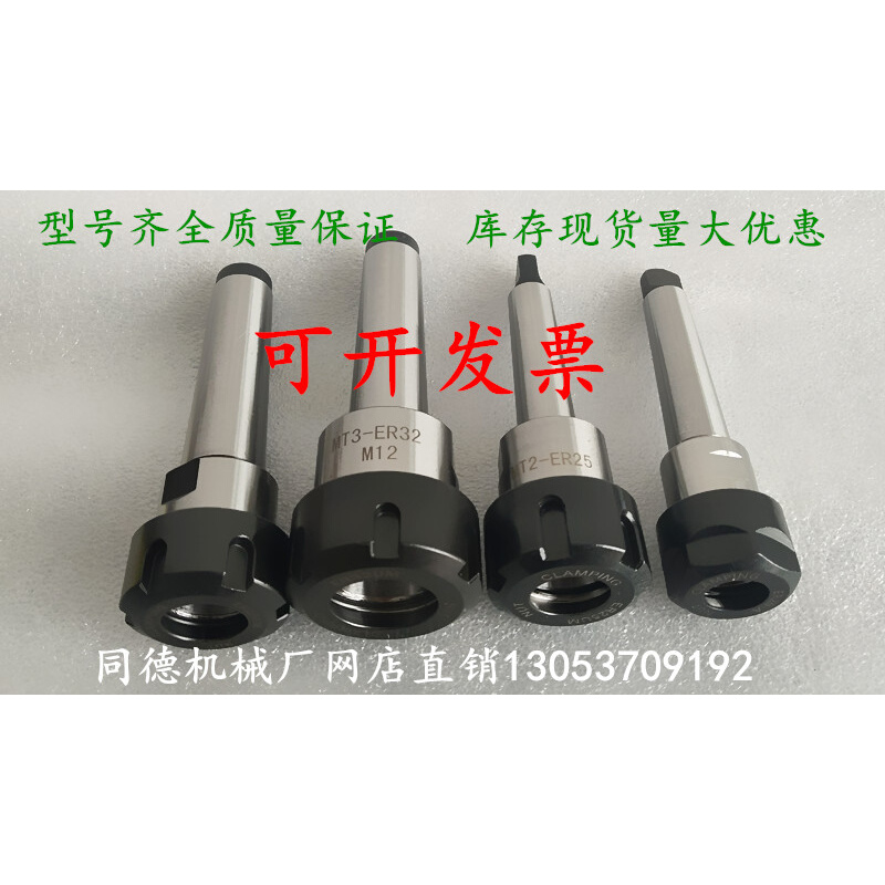 莫氏柄ER夹头铣刀杆ER25筒夹 铣夹头刀柄 铣刀夹头钻头后拉扁尾型