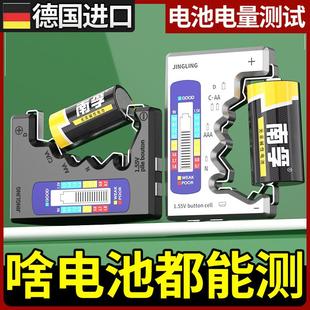 电池检测仪电量检测器测电池剩余电量容量表电池电量测量仪显示器