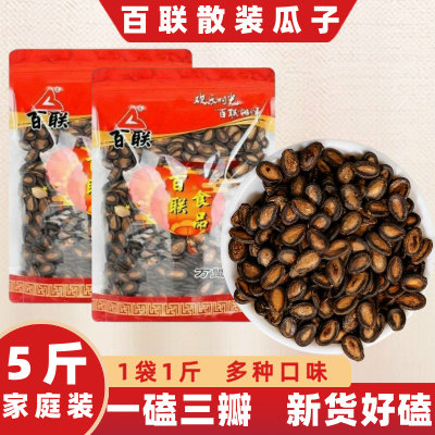 福建百联瓜子甘草味原味黑瓜子年货零食特产坚果办公室解馋