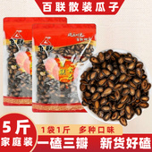 福建百联瓜子甘草味原味黑瓜子年货零食特产坚果办公室解馋