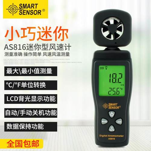 希玛AS816风速仪 数字风速计 测风仪 风速测量仪 高精度 手持式