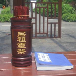 吕祖签筒套装抽签摇签求签道家摆件100签吕洞宾纯阳子一百灵签