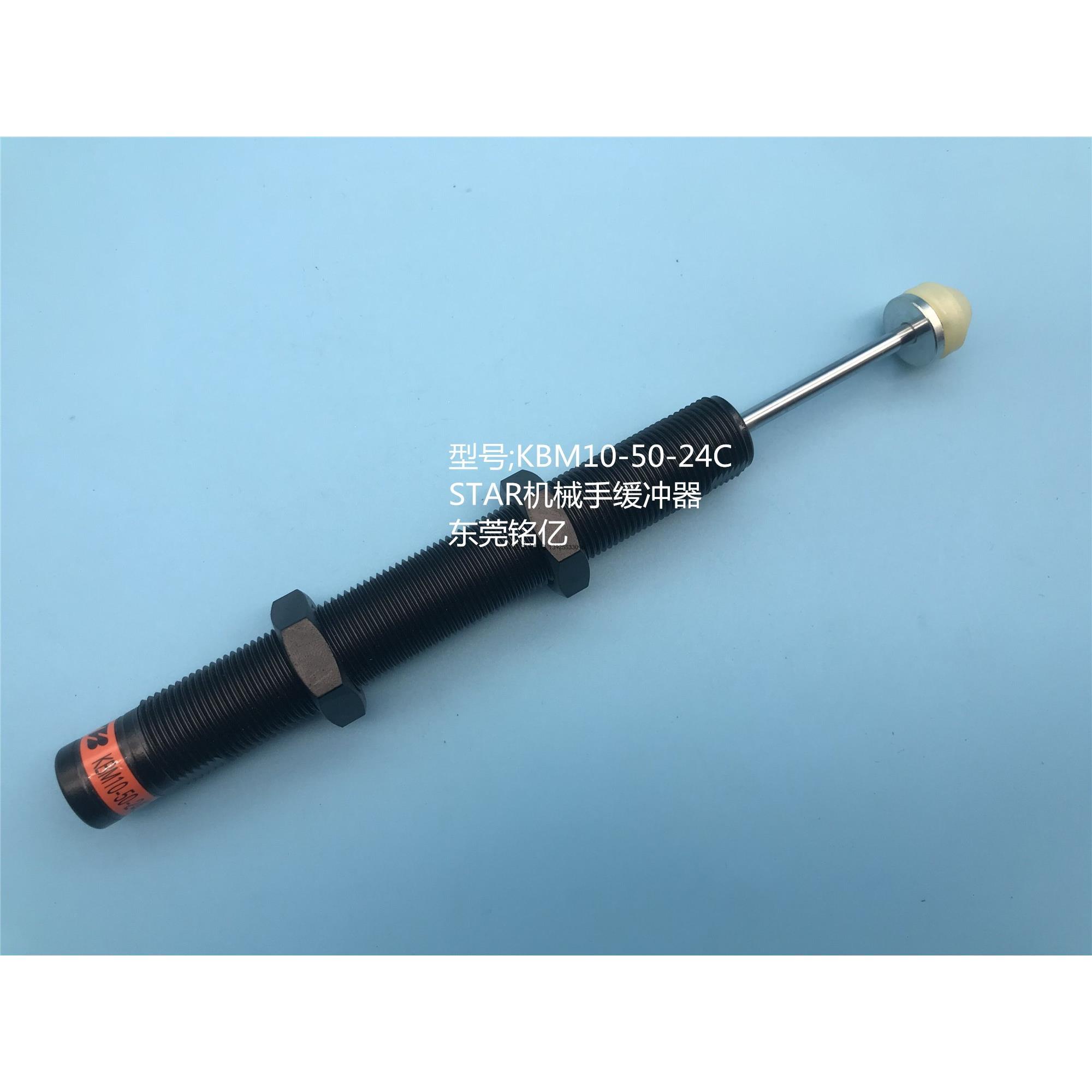 STAR机械手缓冲器KBM10-50-24C 机械手缓冲器