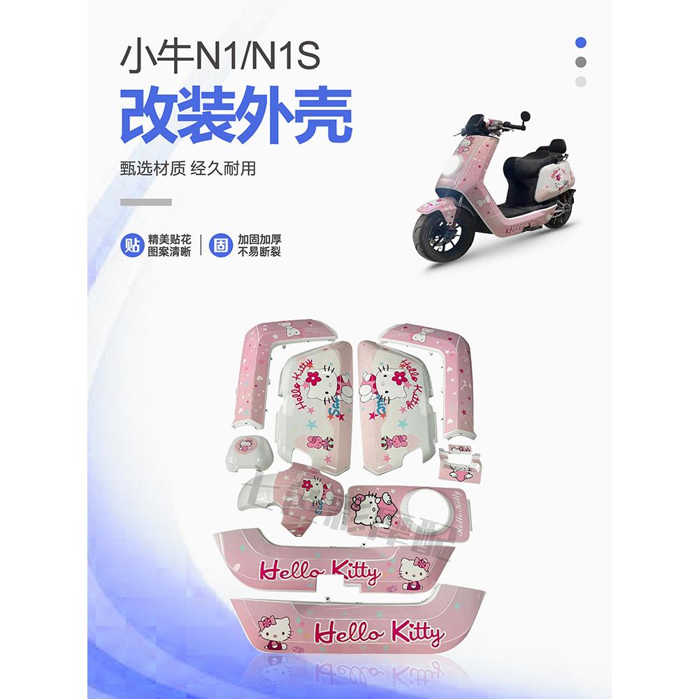 小牛电动车壳N1S/NQI烤漆配件改装全套外壳颜色水泥灰版画 包邮