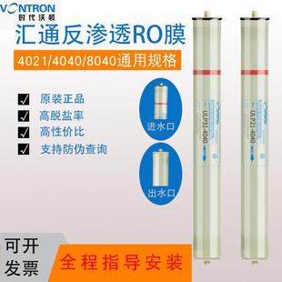 汇通商用工业ULP31-4040反渗透RO膜4021膜水处理净水器过滤器滤芯