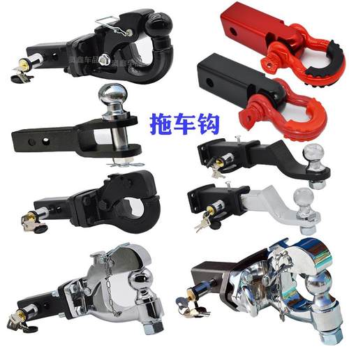 汽车越野车改装拖车钩臂通用后拖钩牵引勾底座球方口连接器锁配件