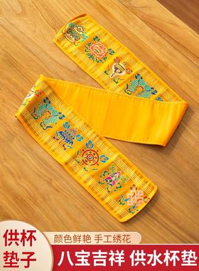藏式八吉祥供杯垫家用供奉防滑垫供水杯垫子供佛杯手工刺绣八供垫