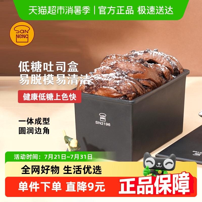 三能低糖吐司模具 不沾450g低糖吐司盒一体成型盖子日式面 面包模