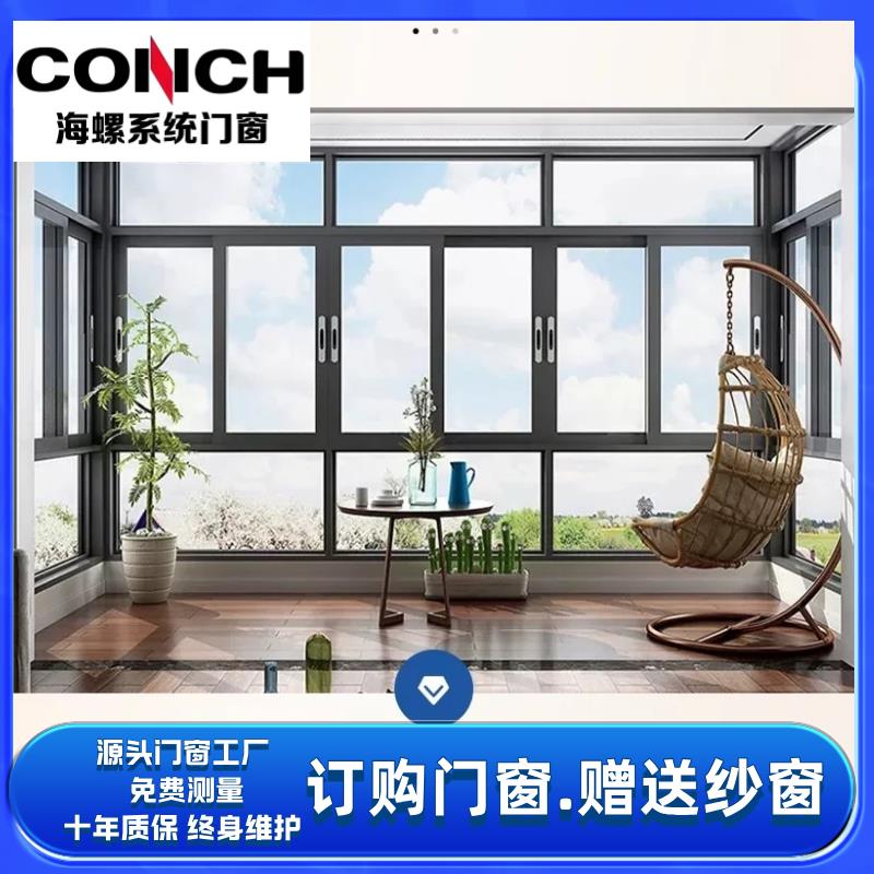 海螺系统门窗封阳台断桥铝窗户隔音隔热保温密封平开窗平移推拉窗