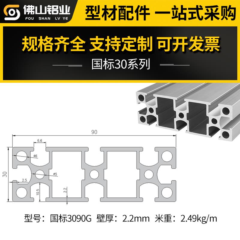 国标型材309022.流水线铝合金框架工业铝型材厚铝型材3090设备