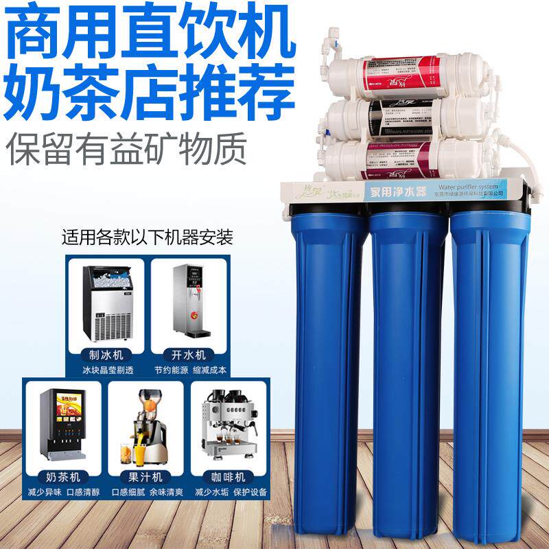 20寸商用净水器5级6级超滤直饮机酒吧奶茶店开水机制冰机用水过滤