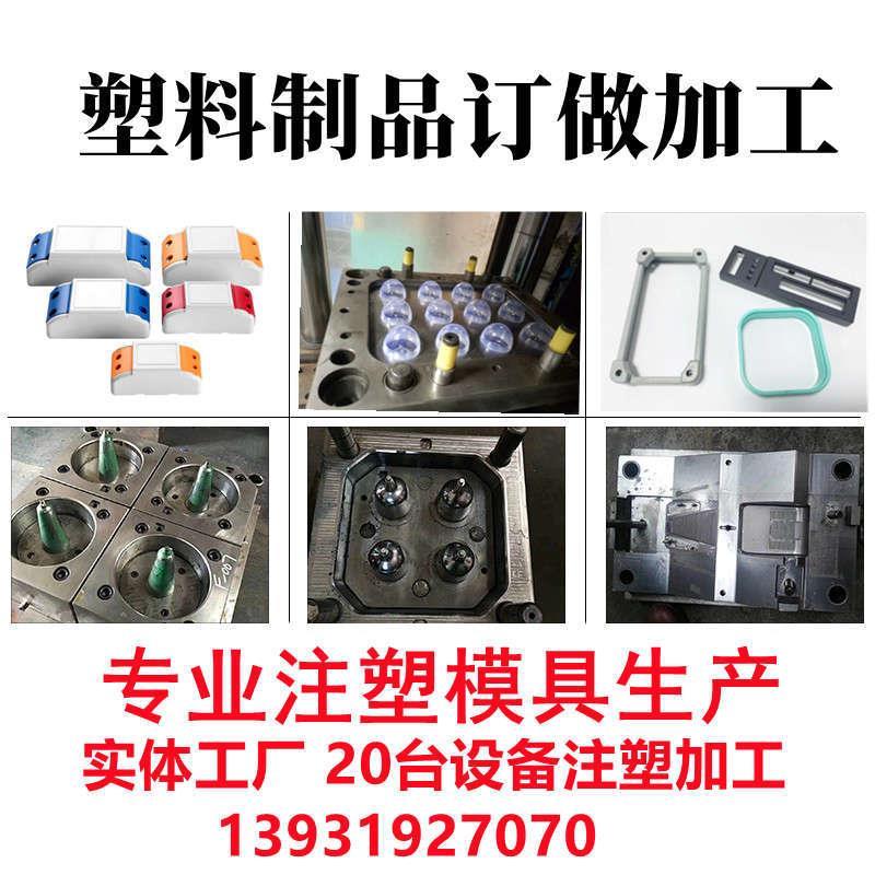 塑料配件加工定制注塑模具开模设计定做尼龙abs橡胶制品生产加工