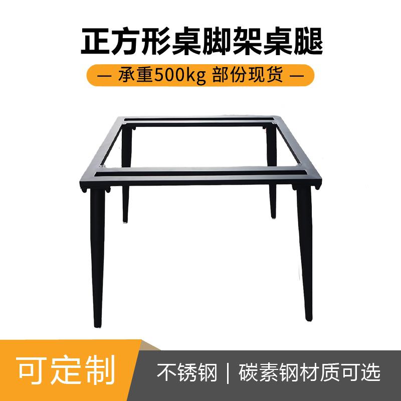 现货碳素钢正方形桌架方桌支架接待会客岩板茶几茶桌桌腿支撑架