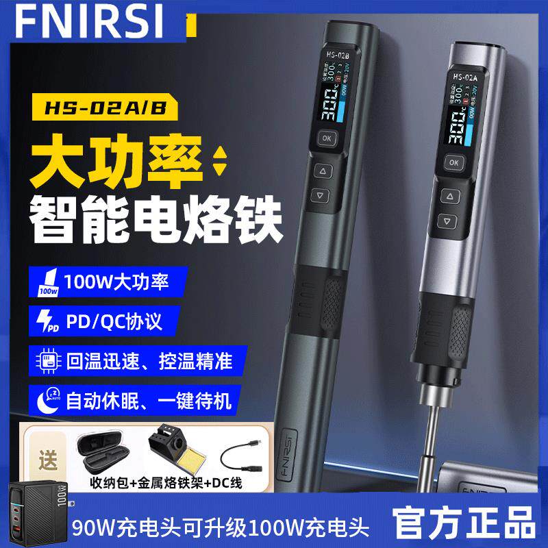 FNIRSI HS-02智能电烙铁100W恒温便携式焊台焊笔家用维修焊接