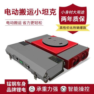 重物移位器搬运工具遥控电动搬运坦克车直行起重地牛小坦克