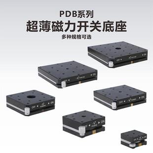 PDB系列超薄磁力开关底座/超薄磁力底座/滑台磁力底座