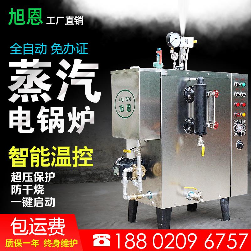 蒸汽发生器电加热商用全自动不锈钢酿酒工业高温灭菌小型蒸气锅炉
