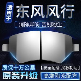 X3前后轮原装 适用东风风行F60 景逸X5 菱智S500 陶瓷刹车片皮 SX6