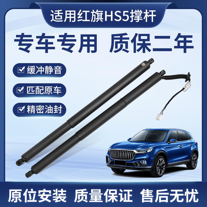 适用于红旗HS5/HS7/HS9电动尾门撑杆替换原车后备箱电动液压撑杆