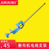 CZD 线支架 B22 俊久牌 断布机配件大全 电线 线架 防切割切