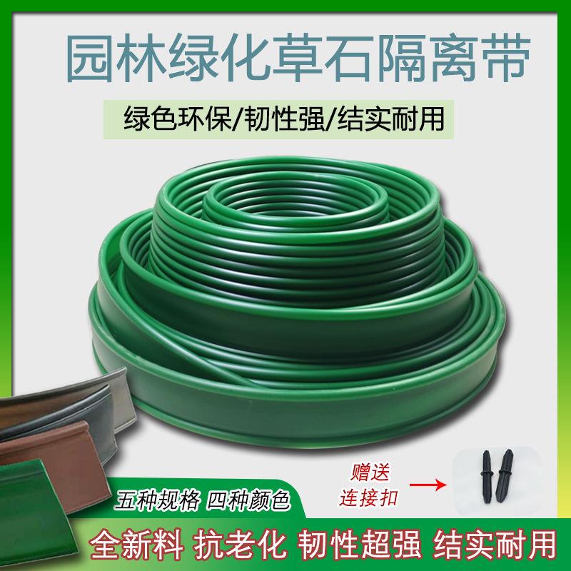 园林绿化隔离带花园草石隔离带分隔板加厚园林加高挡土围栏挡泥板