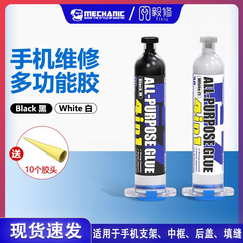 维修佬手机填缝胶结构胶缓冲胶采用环保配方无毒无害更加安全