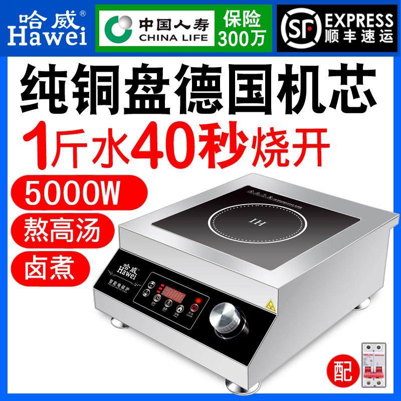 哈威商用电磁炉5000W平面食堂饭店爆炒炉5kw大功率卤肉电磁灶汤炉,厨房电器,商用台式电磁炉/电陶炉,淘宝优惠券,粉丝福利购,淘宝优惠卷