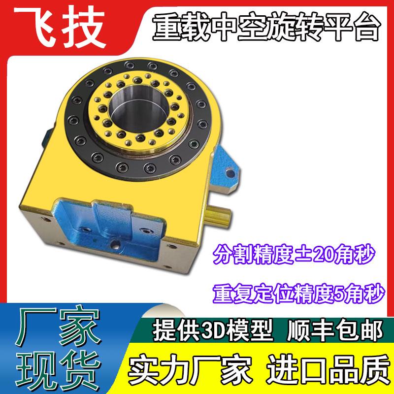 重载中空旋转平台凸轮滚子减速机大孔径电动工作台高精度分度盘