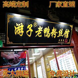 实木牌匾定做门头店铺木质对联户外招牌木头彷古祠堂匾额木板刻字