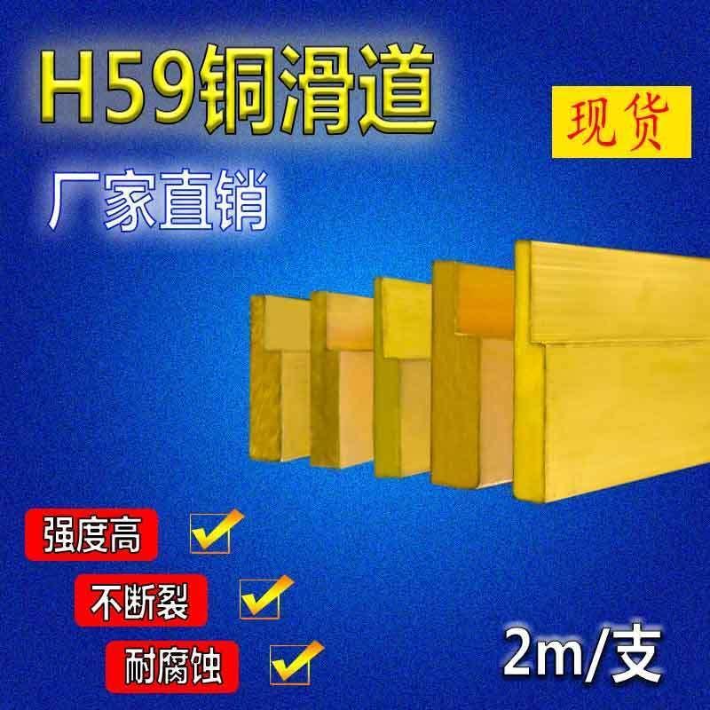 新款机床防护罩铜板钢板防护罩铜条H59黄铜排铜滑道异型铜排包邮