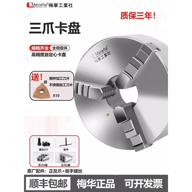 梅华正品三爪自定心卡盘K11车床三爪卡盘卡爪125/160/200/250/320