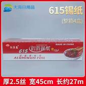 613新康惠盒装 烧烤箱烧烤615 锡箔铝箔纸 4盒锡纸 烘培专用