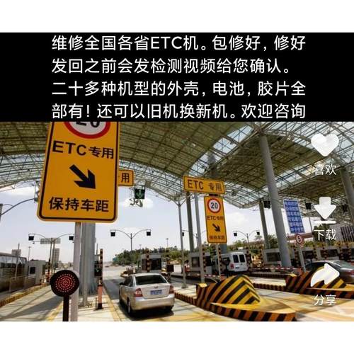 ETC维修 配件 电池 胶片 外壳 全国各省的各种通各种卡都可以来修