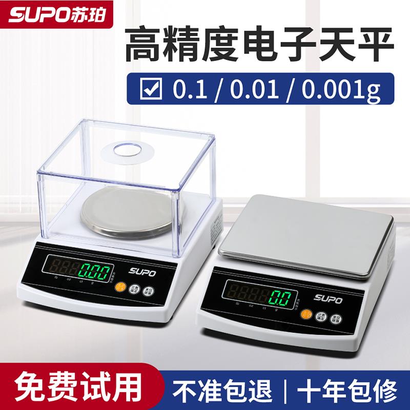 高精度精准电子天平0.01g 0.1克百分之一 电子称珠宝秤实验室商用