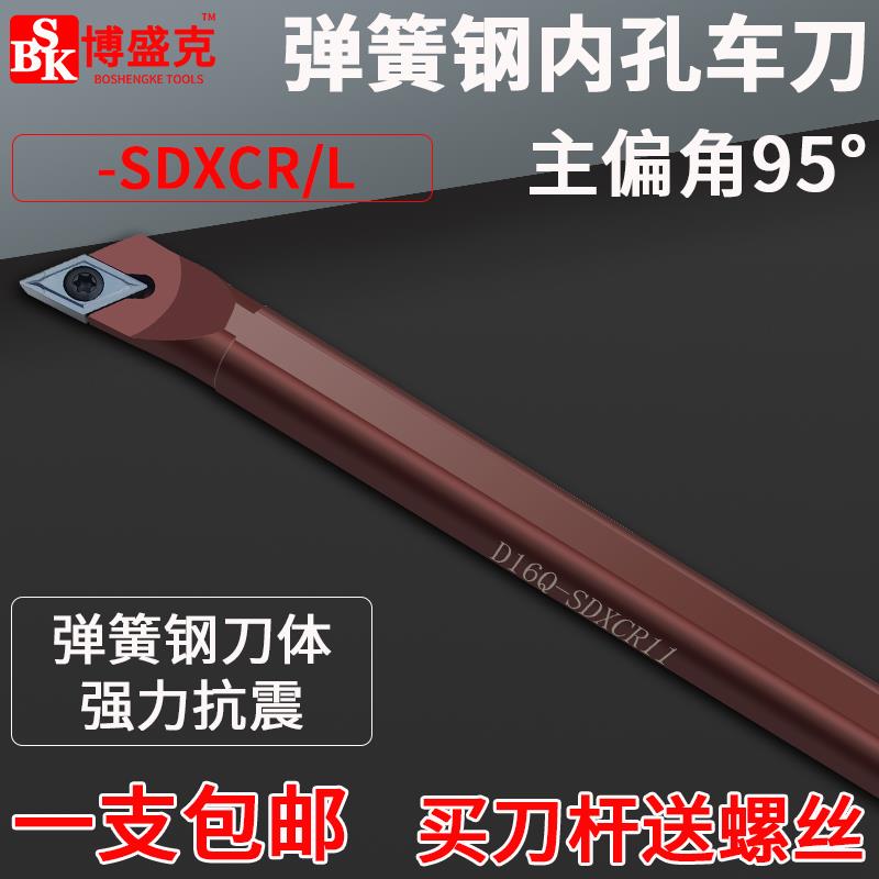 数控95度内孔刀杆镗孔车刀D12-SDXCR07弹簧钢抗震内圆机夹刀杆