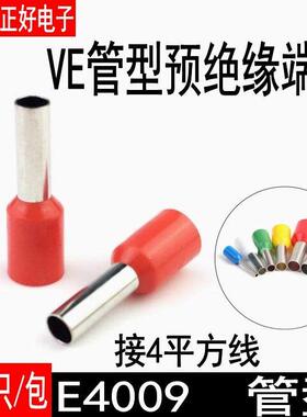 管型端子E4009针型端子欧式冷压接线端子VE压线耳1000只一包