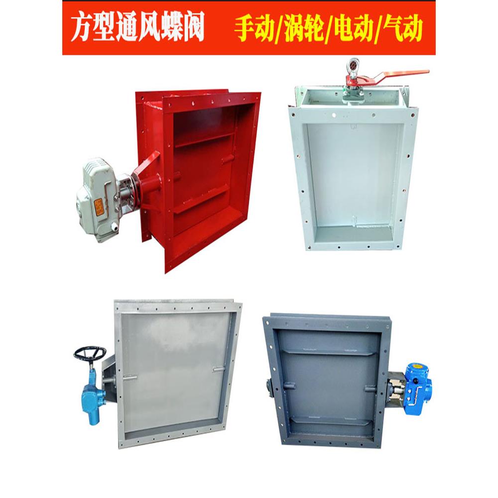 方形通风蝶阀定做烟道调节风阀手动涡轮气动电动矩形百叶蝶阀