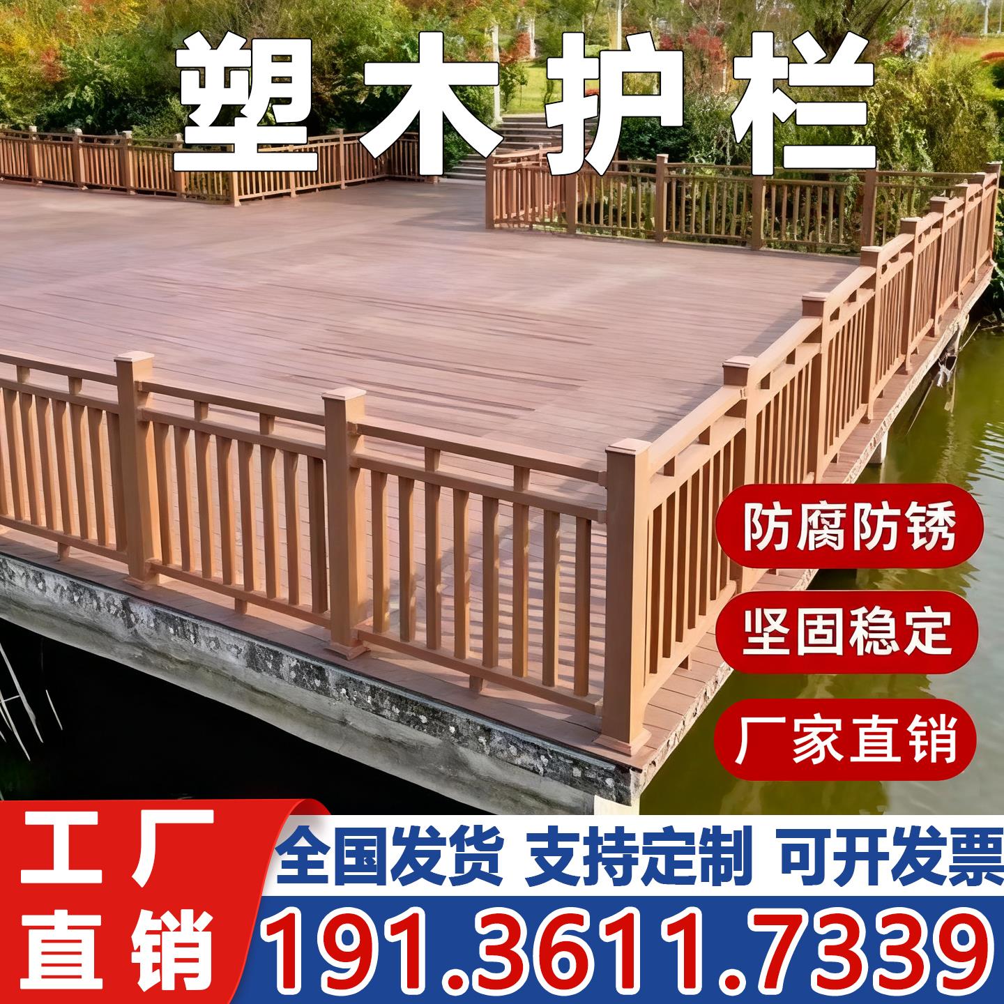 塑木护栏户外栈道河道木塑围栏栏杆立柱木栅栏景区公园庭院厂家用