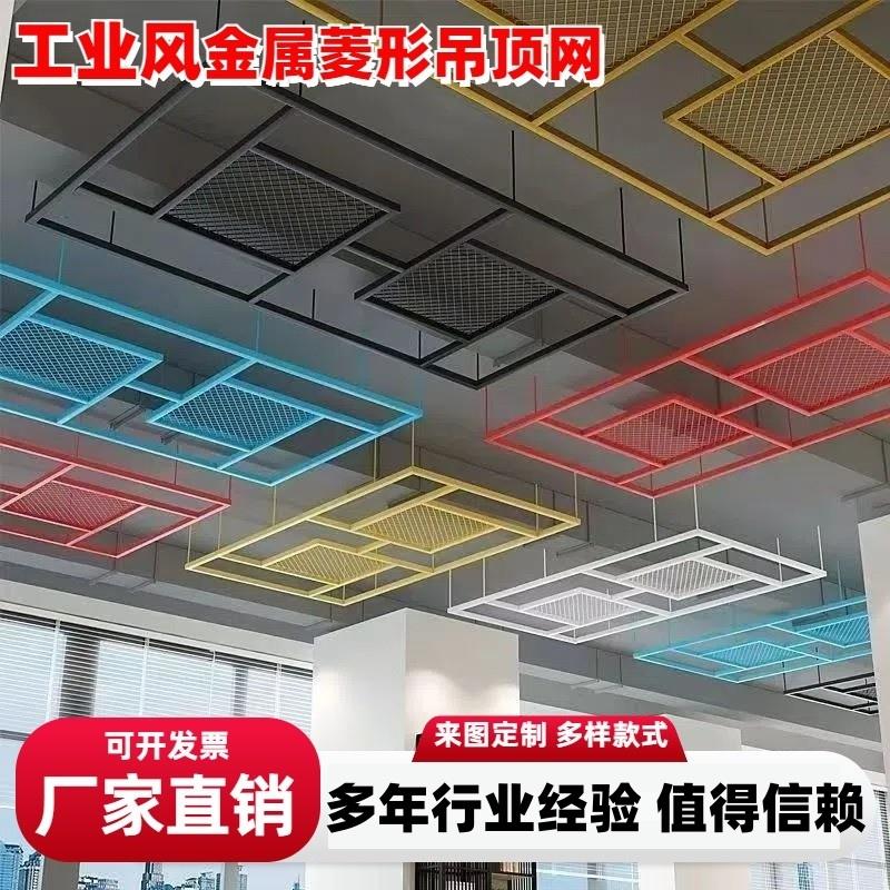铁艺吊顶网片装修天花菱形钢板网墙面挂网装饰隔断网格铝拉网定制