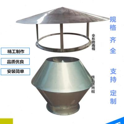 标准14K117不锈钢锥形风帽96K130圆形筒形防雨帽通风排风防雨罩