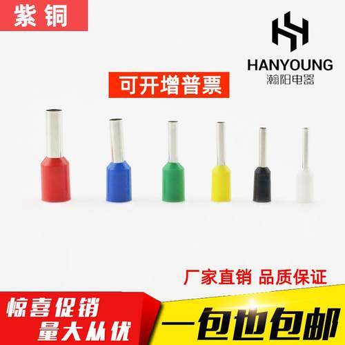 VE6010欧式端子针形端子 E6010管形端子 管型接线端子插针 紫铜